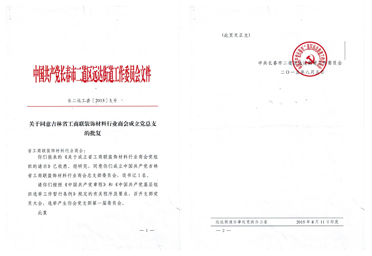 党总支批复1_副本.jpg