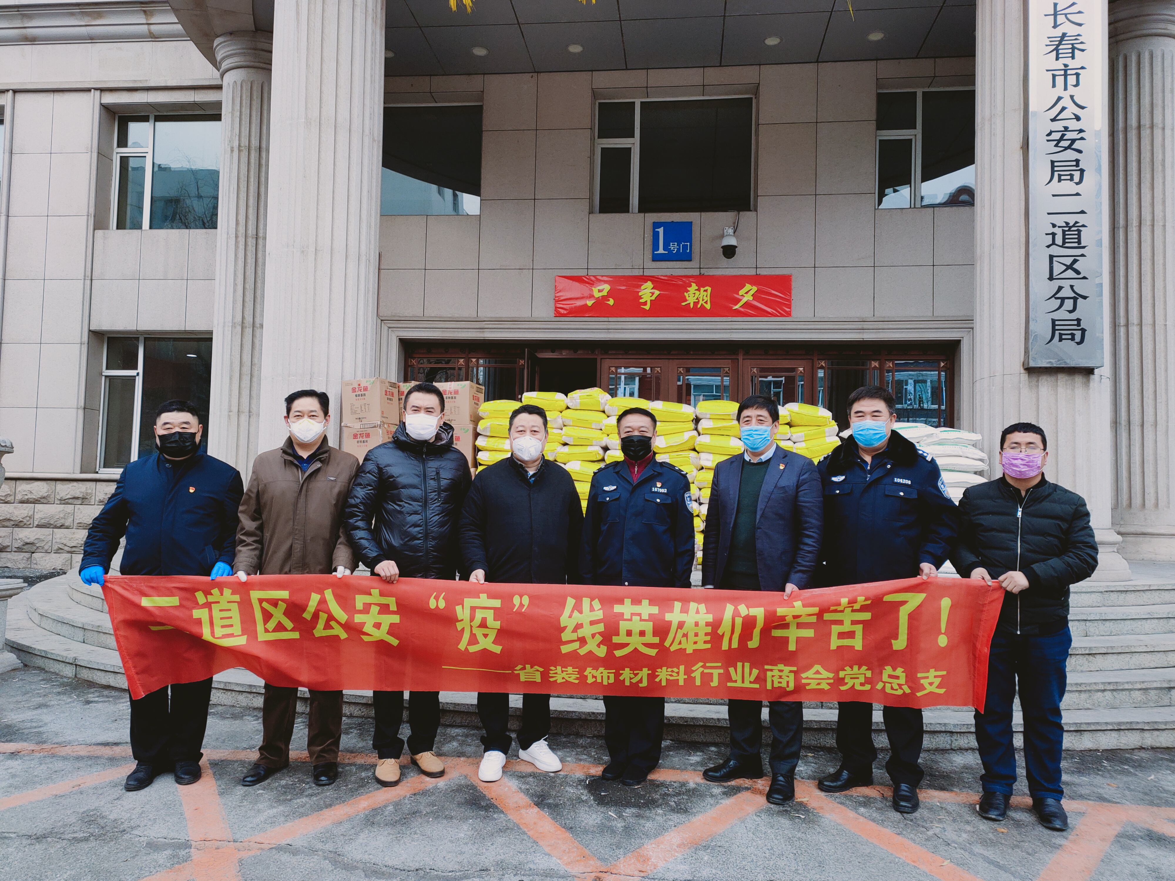 2020.2.14商会第二批捐赠二道公安分局米面油1.jpg
