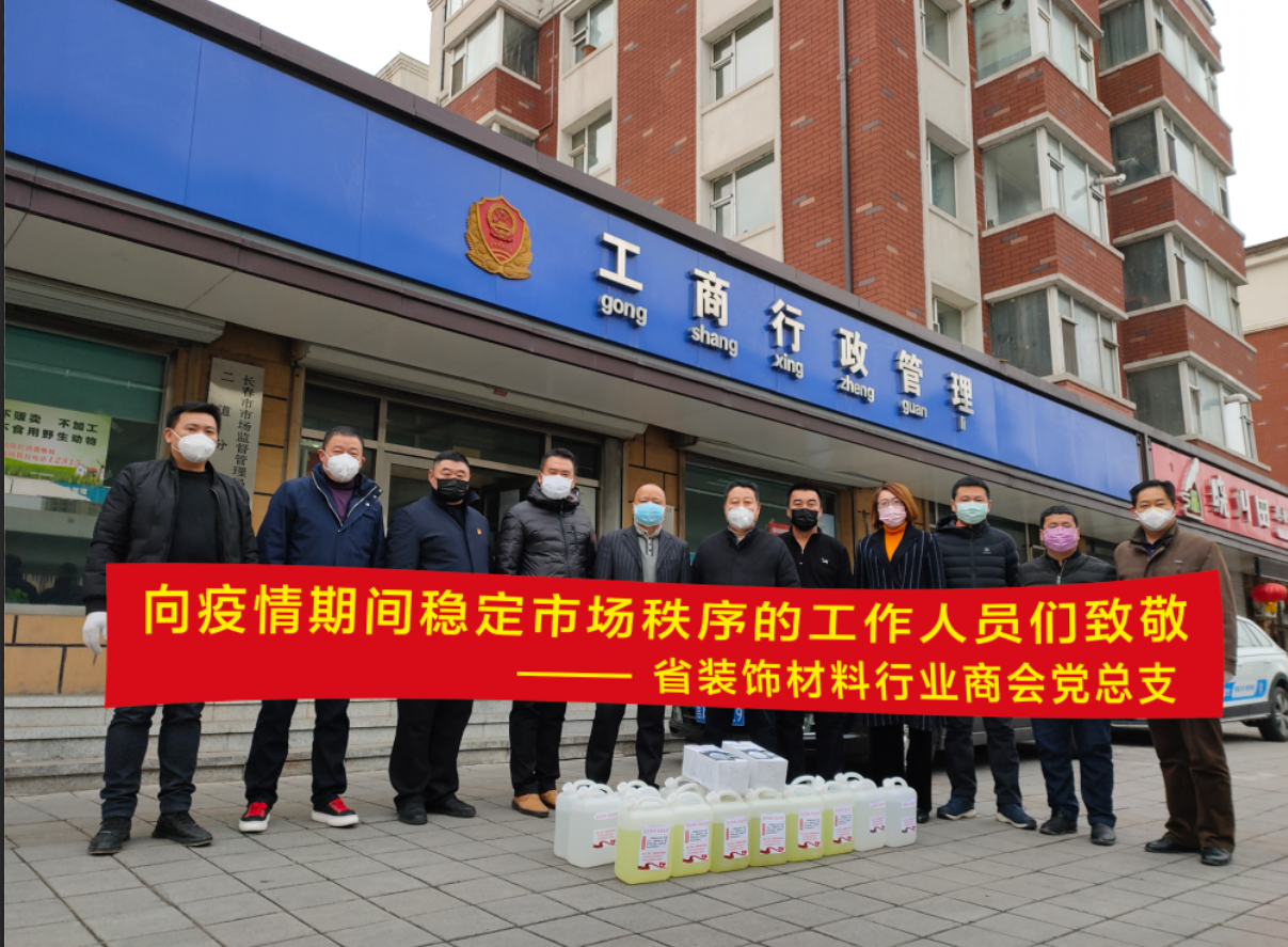 2020.2.14商会第三批捐赠远达市场监督管理所消毒液、口罩.png
