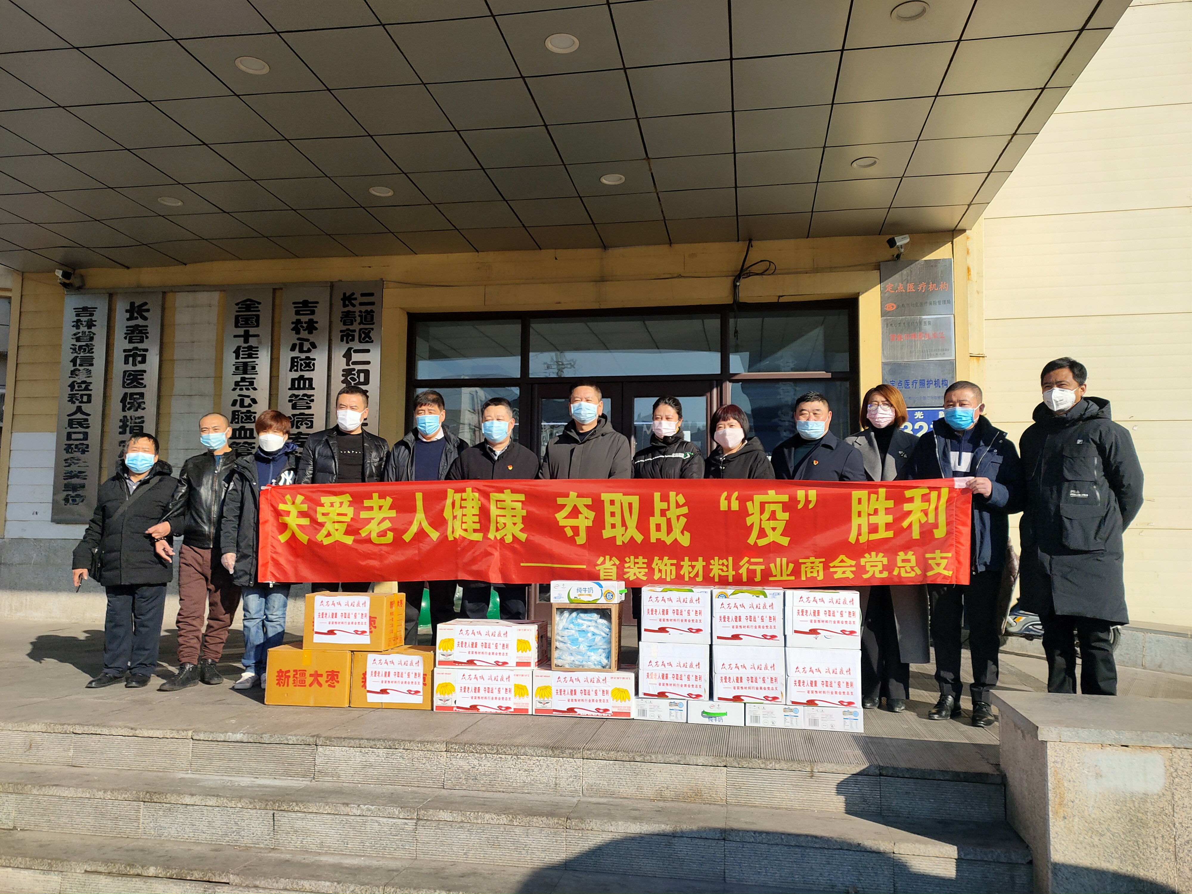 2020.2.26商会第六批至二道区老年公寓慰问1.jpg
